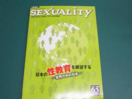 日本の性教育を展望する : 特集