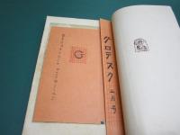 グロテスク 昭4年2月号