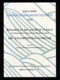 世界の日本研究2006　比較:在住日本研究者が語る日本の美術と音楽