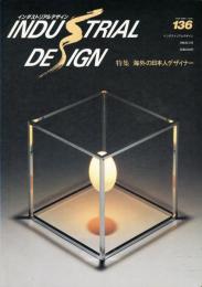 インダストリアル デザイン　136号　特集　海外の日本人デザイナー