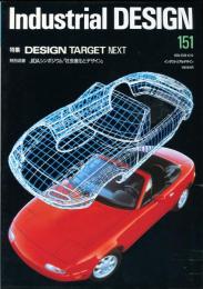 インダストリアル デザイン　151号　特集　DESIGN TARGET next　/特別収録　JIDAシンポジウム「社会進化とデザイン」