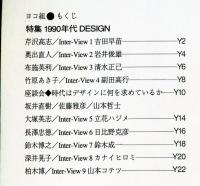 たて組ヨコ組　第32号　特集　1990年代DESIGN