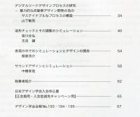 日本デザイン学会誌　デザイン学研究特集号　通巻67号　特集　シミュレーション&プロトタイプ