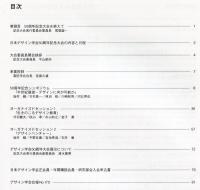 日本デザイン学会誌　デザイン学研究特集号　通巻45号　50周年記念大会in藝大