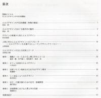 日本デザイン学会誌　デザイン学研究特集号　通巻42号　エルゴデザインの今日的課題