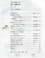 日本美術工芸　通巻621号　「長恨歌絵巻」