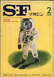 SFマガジン = SF magazine. 15巻2号
日米作家オールスターズ・ベスト