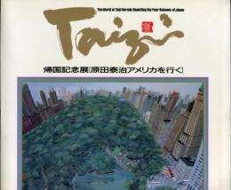 帰国記念展「原田泰治アメリカを行く」図録
The world of Taiji Harada depicting the four seasons of Japan 