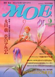月刊MOE　167号　特集:妖精の国への招待状　永田萠　夢のアルバム
