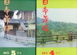 日本舞踊　34巻4月〜6月号、9月〜12月号　7冊