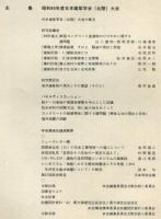 建築雑誌　昭和50年3月　Vol.90　No.1090
Journal of architecture and building science
 architectural institute of japan
昭和４９年度日本建築学会（北陸）大会