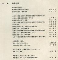建築雑誌　昭和49年10月　Vol.89　No.1085
Journal of architecture and building science
 architectural institute of japan
建築教育