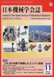 日本機械学会誌 2009-9　112巻1092号
小特集：この20年間で発展したエンジン技術