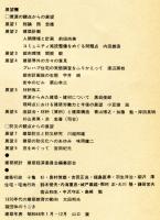 建築雑誌　建築年報　臨時増刊号　昭和49年7月　vol.89 no.1081
Journal of architecture and building science
 architectural institute of japan
研究年報　'76