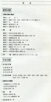 建築雑誌　建築年報（活動編）　昭和55年8月　vol.95 no.1169
Journal of architecture and building science
 architectural institute of japan
研究年報　'76