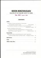 日本民俗学　第243号
Bulletin of the Folklore Society of Japan 
NIHON-MINZOKUGAKU