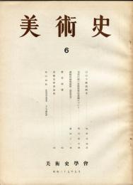 美術史 第6冊　　JOURNAL　OF　ART　HISTORY　
VOL.2　NO.2