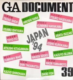 GA document―世界の建築 (39) INTERNATIONAL '94