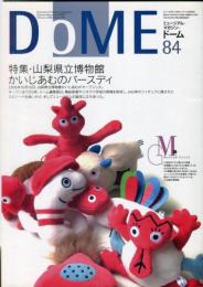 DOME　ミュージアム・マガジン・ドーム　Vol.84