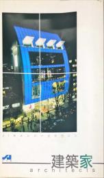 JIA　建築家 architects　2003.1  通巻175号