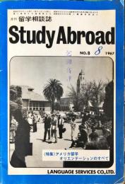 Study Abroad　月刊留学相談誌　2巻8号通巻11号　1967年8月
　　　特集アメリカ留学オリエンテーションのすべて