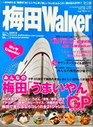 梅田walker (ウォーカームック 64) ムック