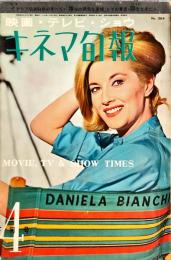 キネマ旬報　364号　　通巻1179号　1964年4月下旬号　◆目次記載あり
　