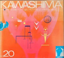 KAWASHIMA２０号　特集・モダニズムと装飾