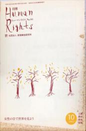 月刊　ヒューマンライツ  = Human rights. (91)