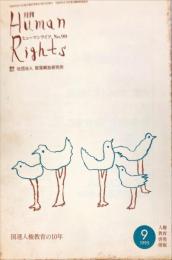 月刊　ヒューマンライツ  = Human rights. (90)