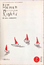 月刊　ヒューマンライツ  = Human rights. (88)