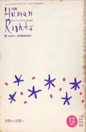 月刊　ヒューマンライツ  = Human rights. (81)