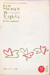 月刊　ヒューマンライツ  = Human rights. (115)