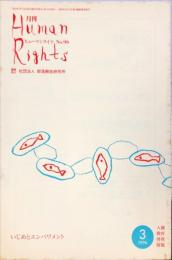 月刊　ヒューマンライツ  = Human rights. (96)