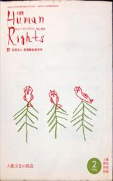 月刊　ヒューマンライツ  = Human rights. (95)