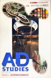 Ad studies (アド・スタディーズ) Vol.13 　2005年夏　財団レポート