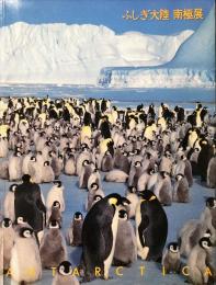 ふしぎ大陸南極展 : 日本南極観測40周年記念