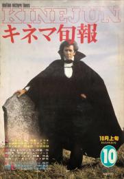 キネマ旬報　770号
　通巻1584号　1979年10月上旬号　