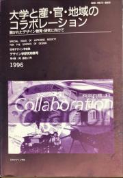 日本デザイン学会誌　デザイン学研究特集号　通巻１３号　４巻１号