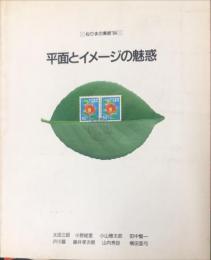 ねりまの美術　1994 (平面とイメージの魅惑)