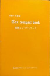 令和4年度版
Tax compact book
“実務家必携”
令和4年度版 税務コンパクトブック