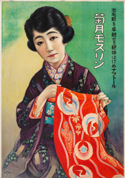 日本美人画和装品ポスター Ｃ