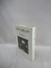 社会科学の論理によせて