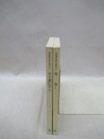 岩波講座　現代生物科学　4　（2、分子遺伝子 2・13、免疫 1) 2冊揃