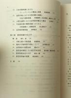 リーディングス日本の社会学 16 教育