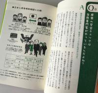 原発とサヨナラする54の理由 : 未来の大人たちに教えたい