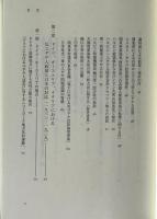 日本のユダヤ人政策1931-1945 : 外交史料館文書「ユダヤ人問題」から