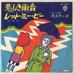 〔EP〕カスケーズ ／悲しき雨音／レット・ミー・ビー