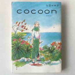 COCOON コクーン