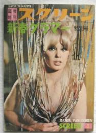 スクリーン 1965年2月臨時増刊